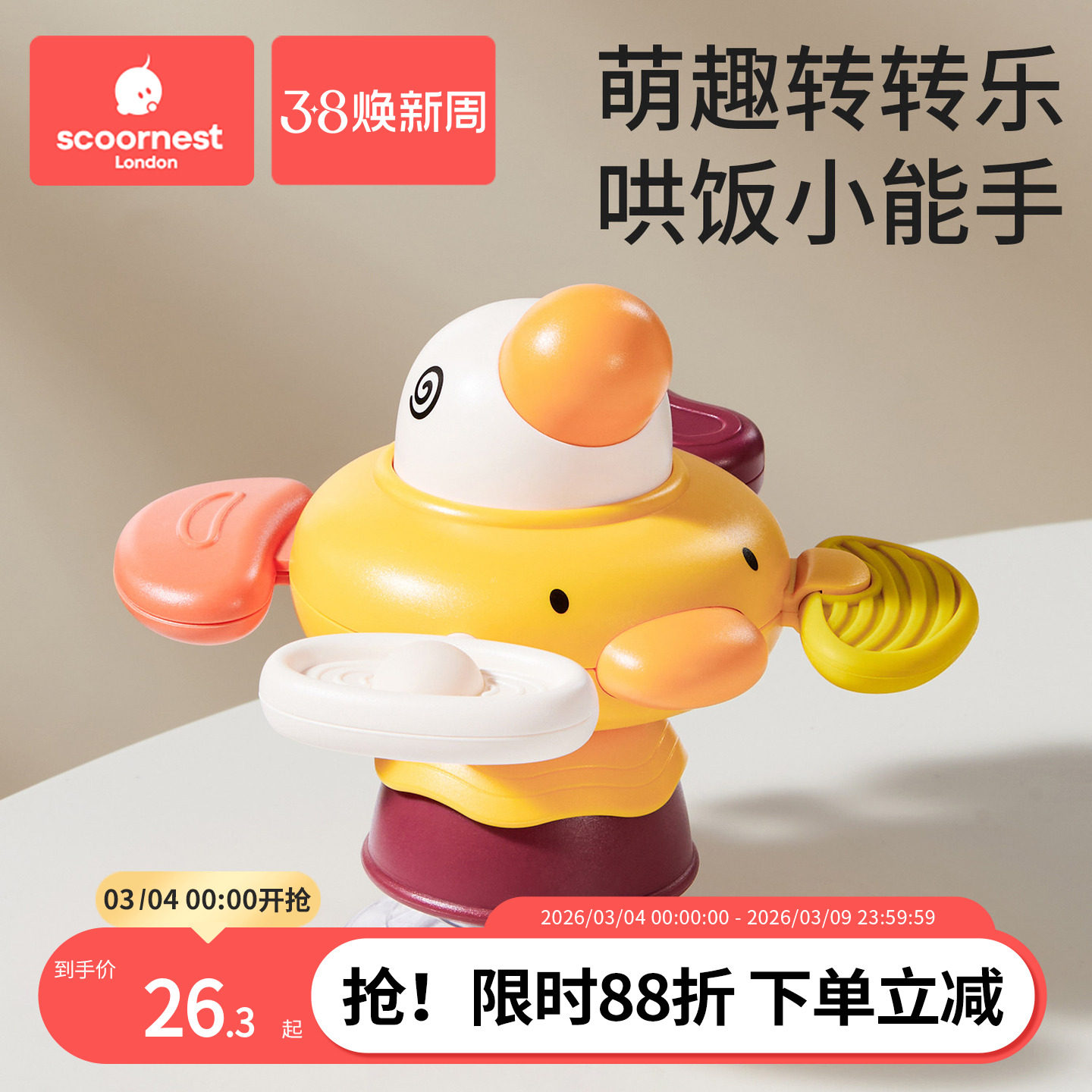 科巢婴儿餐椅转转乐6个月餐桌吸盘玩具0-1岁半宝宝早教摇铃可啃咬