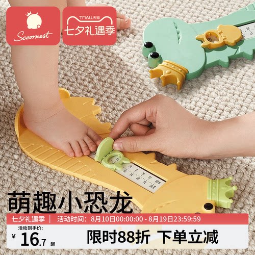 科巢儿童专用高精度量脚器