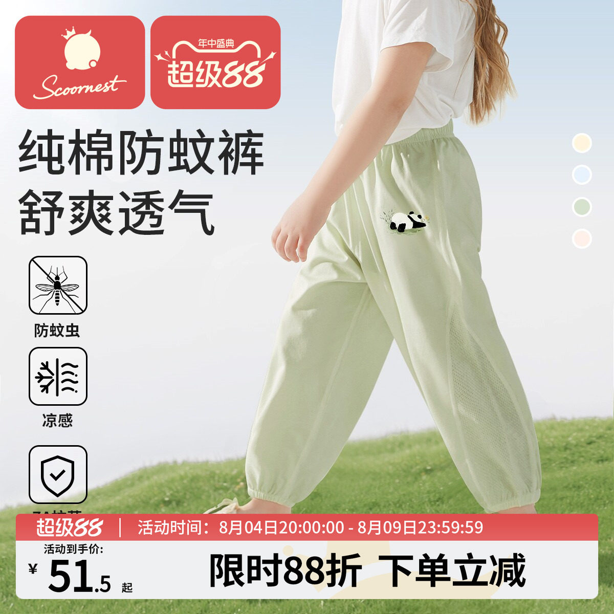 纯棉防蚊裤全棉网眼凉感透气舒适