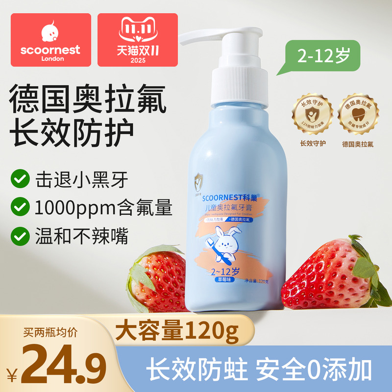 德国奥拉氟牙膏防蛀防龋齿