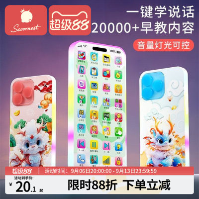 科巢六一儿童节礼物早教仿真手机