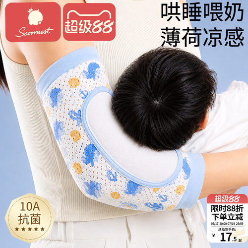 科巢抱娃手臂垫婴儿手臂凉席枕抱孩子胳膊套夏天冰袖神器喂奶袖套