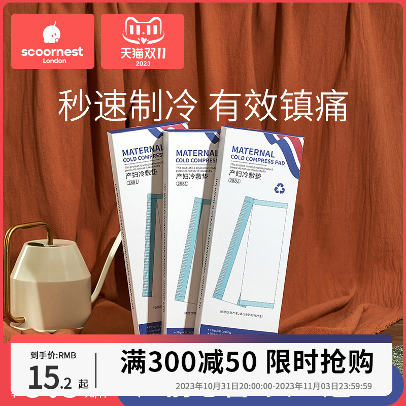 科巢冷敷贴产妇会阴冷敷垫产后专用卫生巾孕妇剖腹产顺产冰敷冰垫