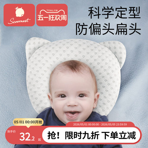科巢矫正头型婴儿定型枕0到6个月