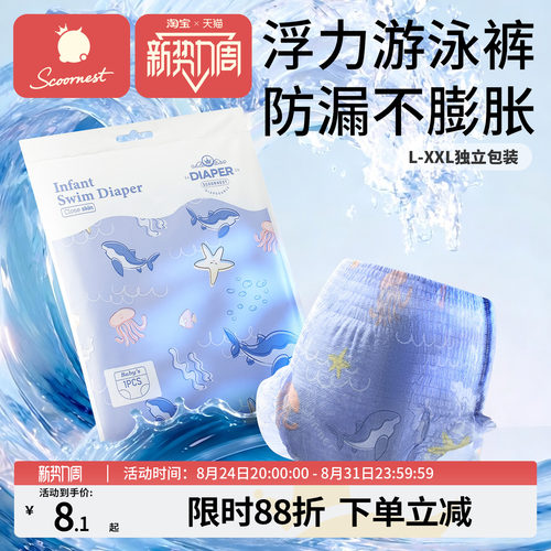 科巢婴儿一次性游泳防水纸尿裤