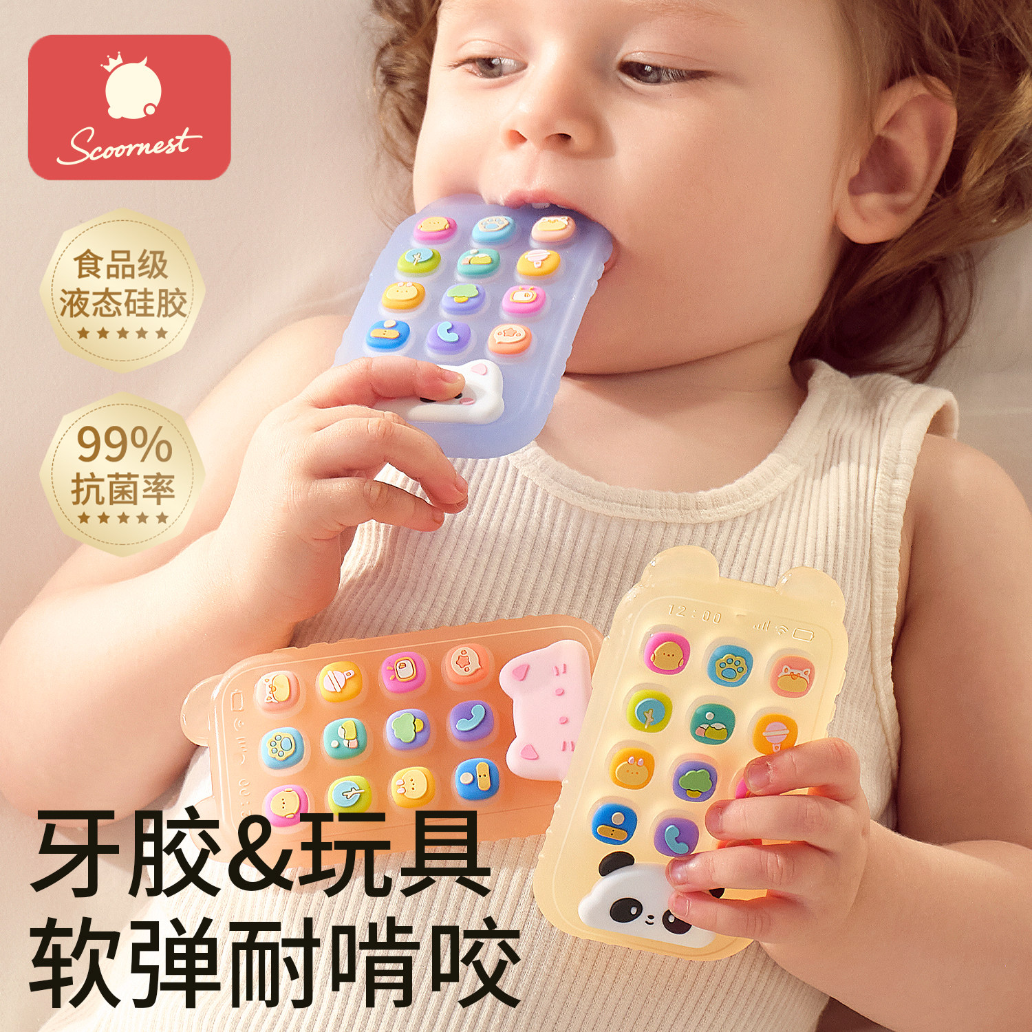 科巢婴儿牙胶宝宝手机玩具可啃咬婴幼儿益智早教口欲期咬胶防吃手