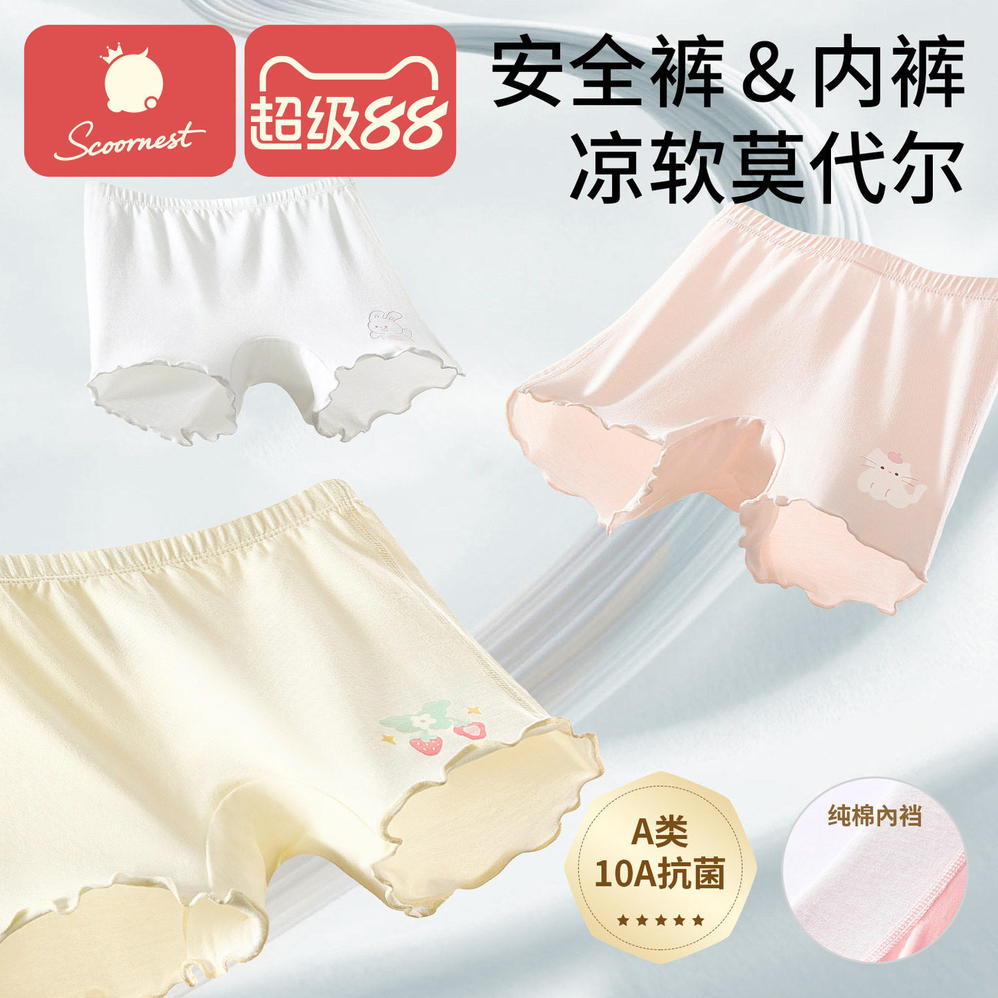 科巢儿童安全裤双层裆部抑菌呵护图片