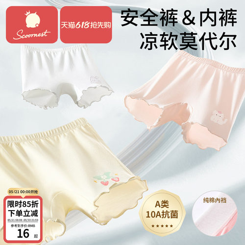 科巢儿童安全裤双层裆部抑菌呵护