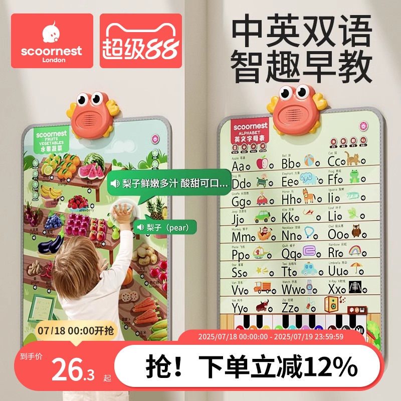 科巢0-6岁是早教有声挂图