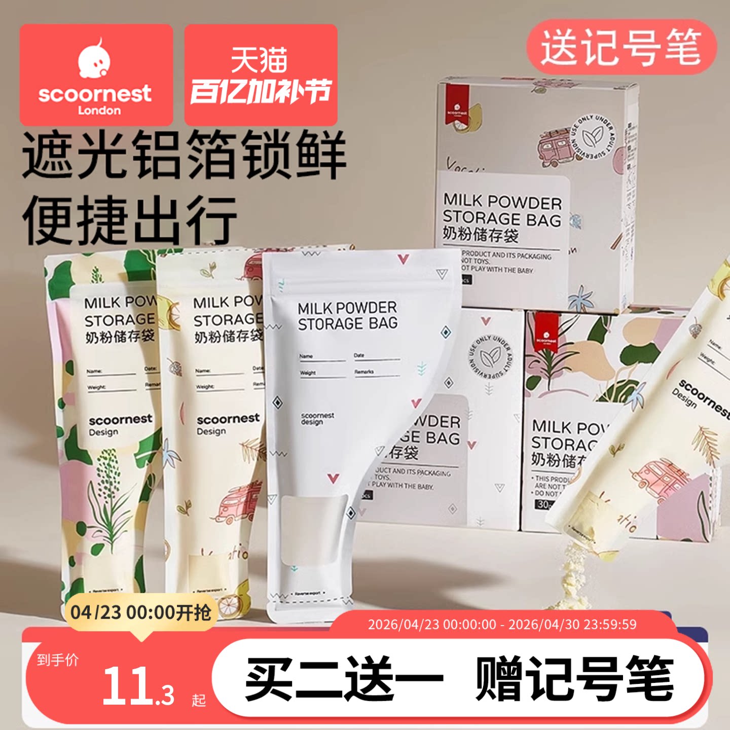 科巢奶粉袋便携一次性外出分装奶袋宝宝保鲜密封抗菌食品级储存盒