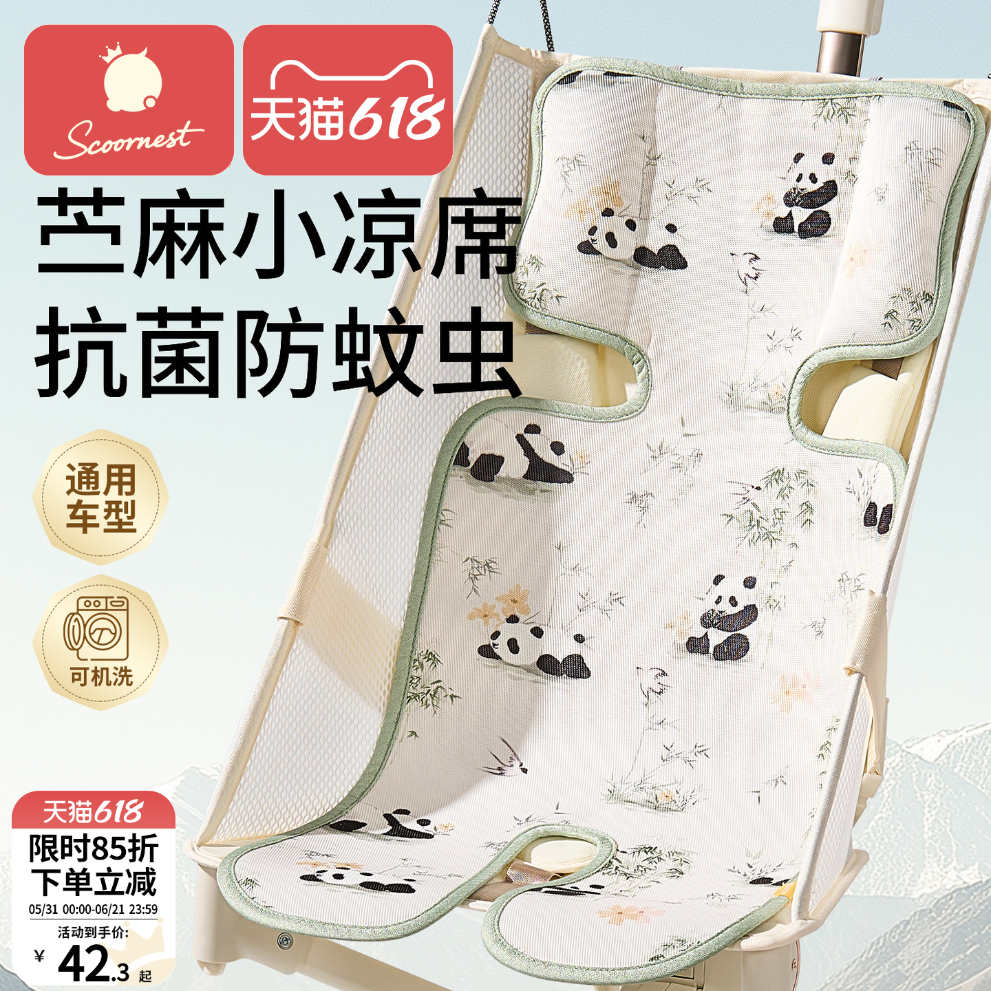 苎麻婴儿推车凉席垫遛娃神器坐垫凉垫宝宝安全座椅餐椅通用冰垫夏