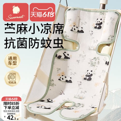 苎麻婴儿推车凉席垫遛娃神器坐垫凉垫宝宝安全座椅餐椅通用冰垫夏