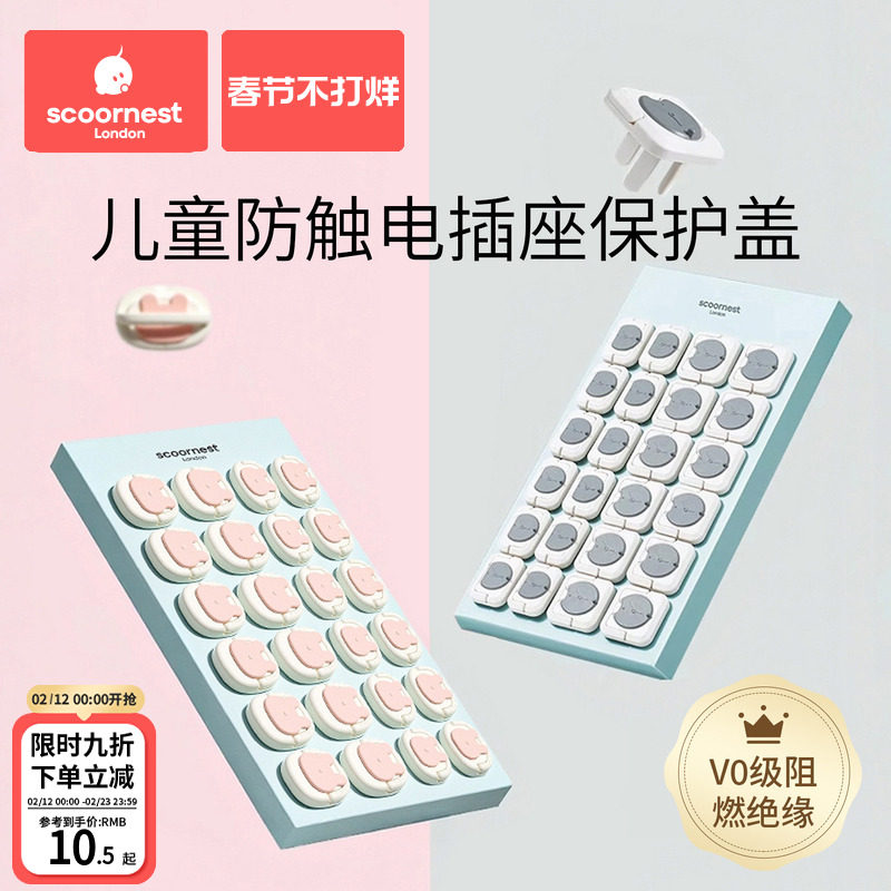 科巢插座保护套儿童防触电宝宝插头孔防护盖开关插板插孔安全塞