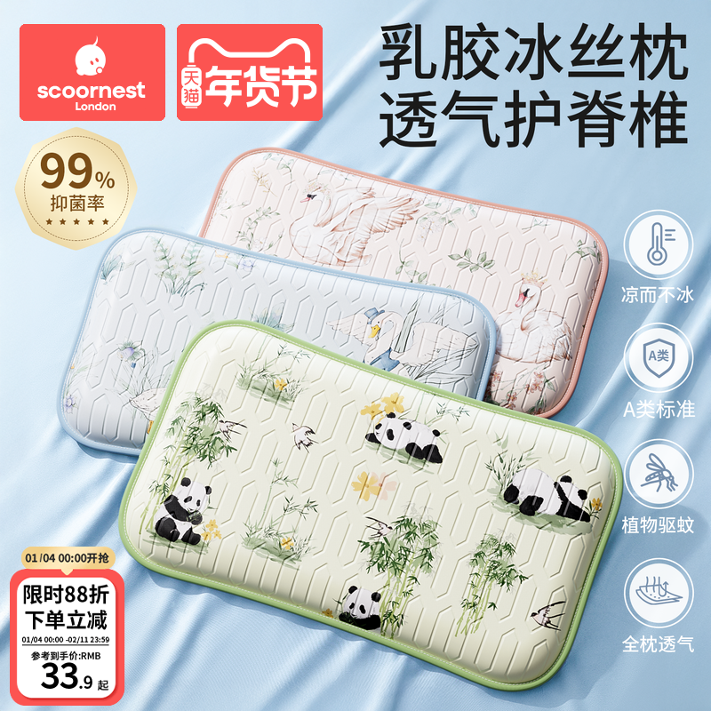科巢婴儿枕头宝宝乳胶枕夏季冰丝透气6个月以上新生儿云片枕儿童