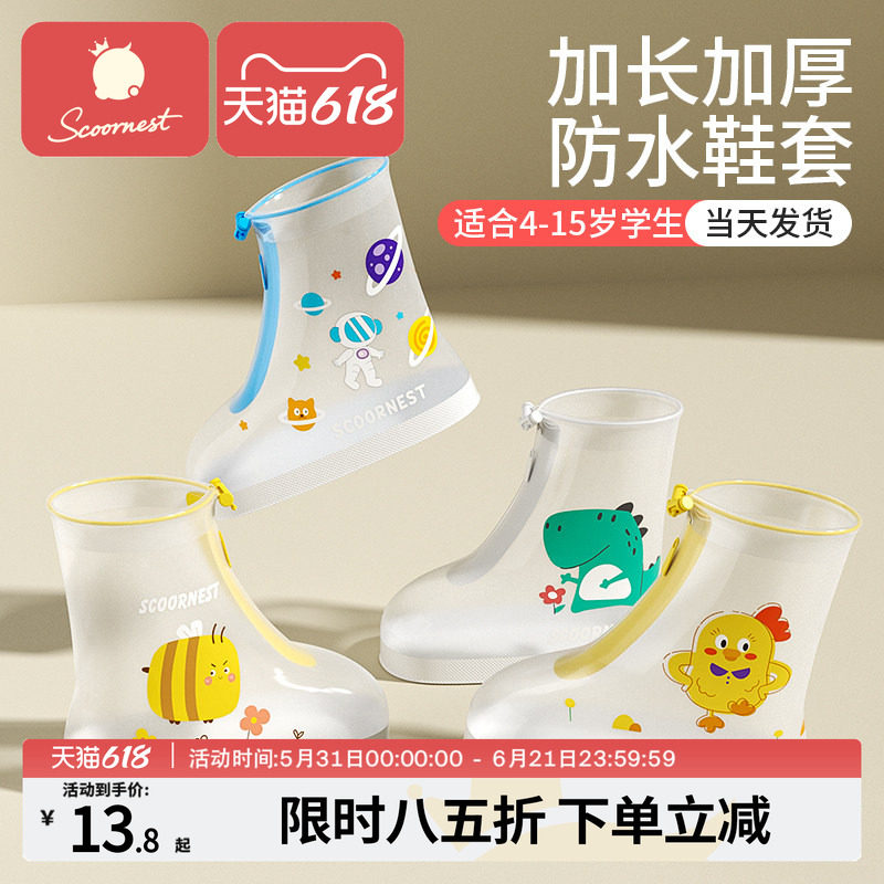 科巢儿童透明防水防滑男童鞋套耐磨套鞋宝宝水鞋雨鞋雨靴雨鞋套