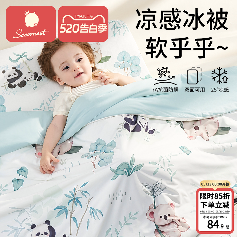 科巢婴儿被子宝宝专用夏凉被凉感小空调被盖毯新生儿薄款四季通用