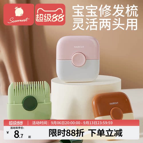 科巢削发器梳子宝宝专用二合一