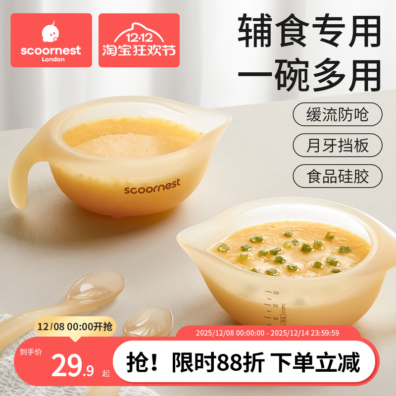 科巢宝宝辅食碗新生婴幼儿吃饭专用喂水奶硅胶软勺鹰嘴米糊碗套装