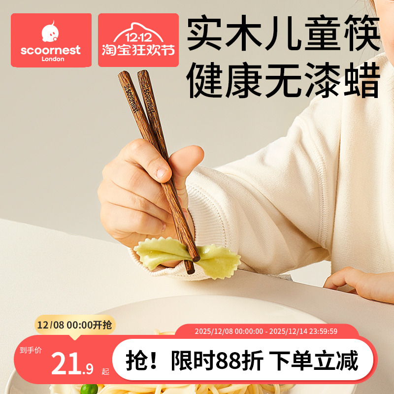 实木儿童筷无漆无蜡放心啃咬