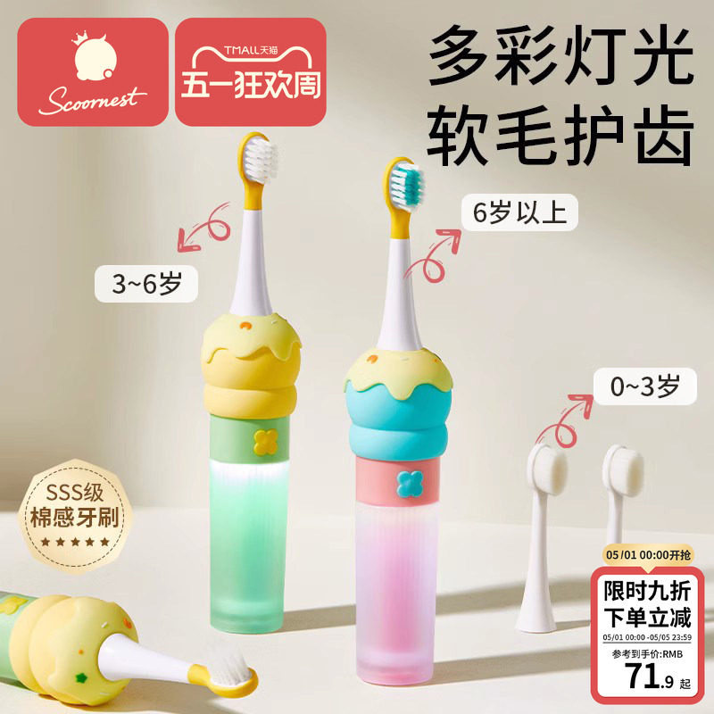科巢儿童电动牙刷宝宝牙刷2-3一6岁以上充电式刷牙全自动软毛刷头