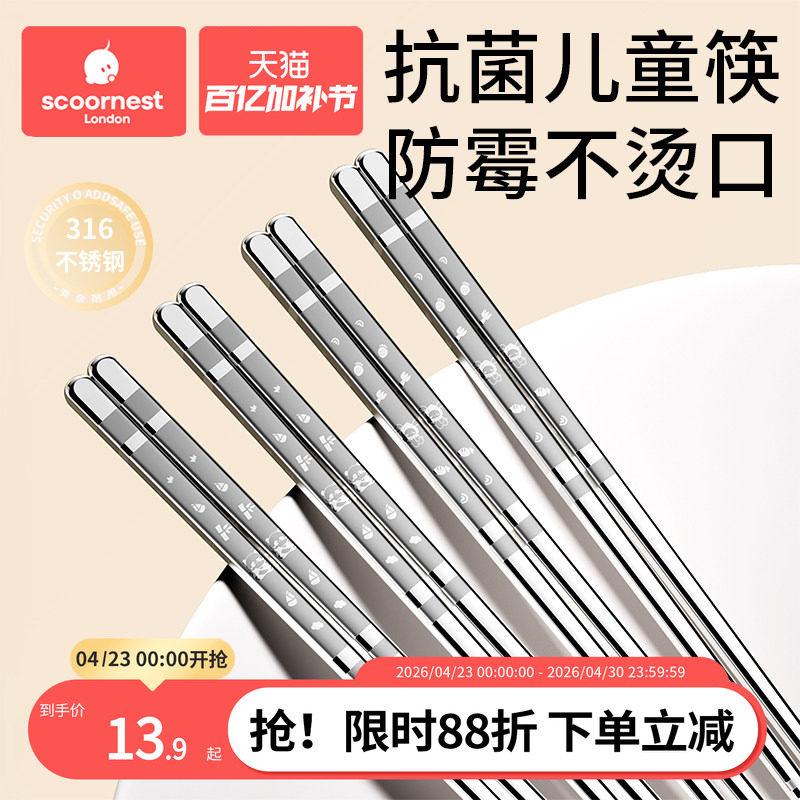 儿童筷子不锈钢训练筷3岁6岁宝宝辅食婴儿专用餐具防滑防霉食品级