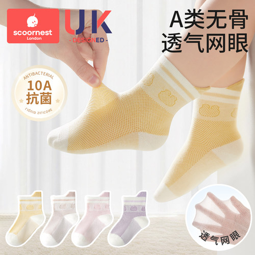 科巢儿童网眼袜春夏薄款A类抗菌