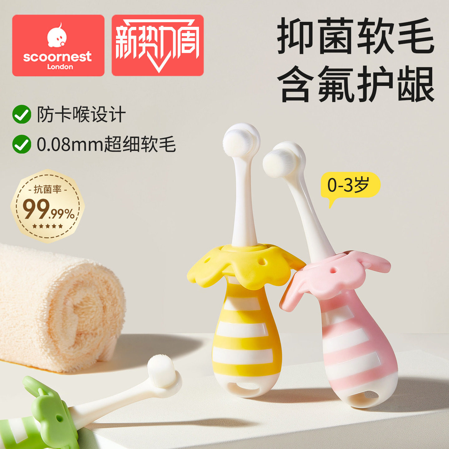 科巢儿童软毛牙刷宝宝婴儿乳牙0到3岁小孩婴幼儿专用乳牙刷牙膏