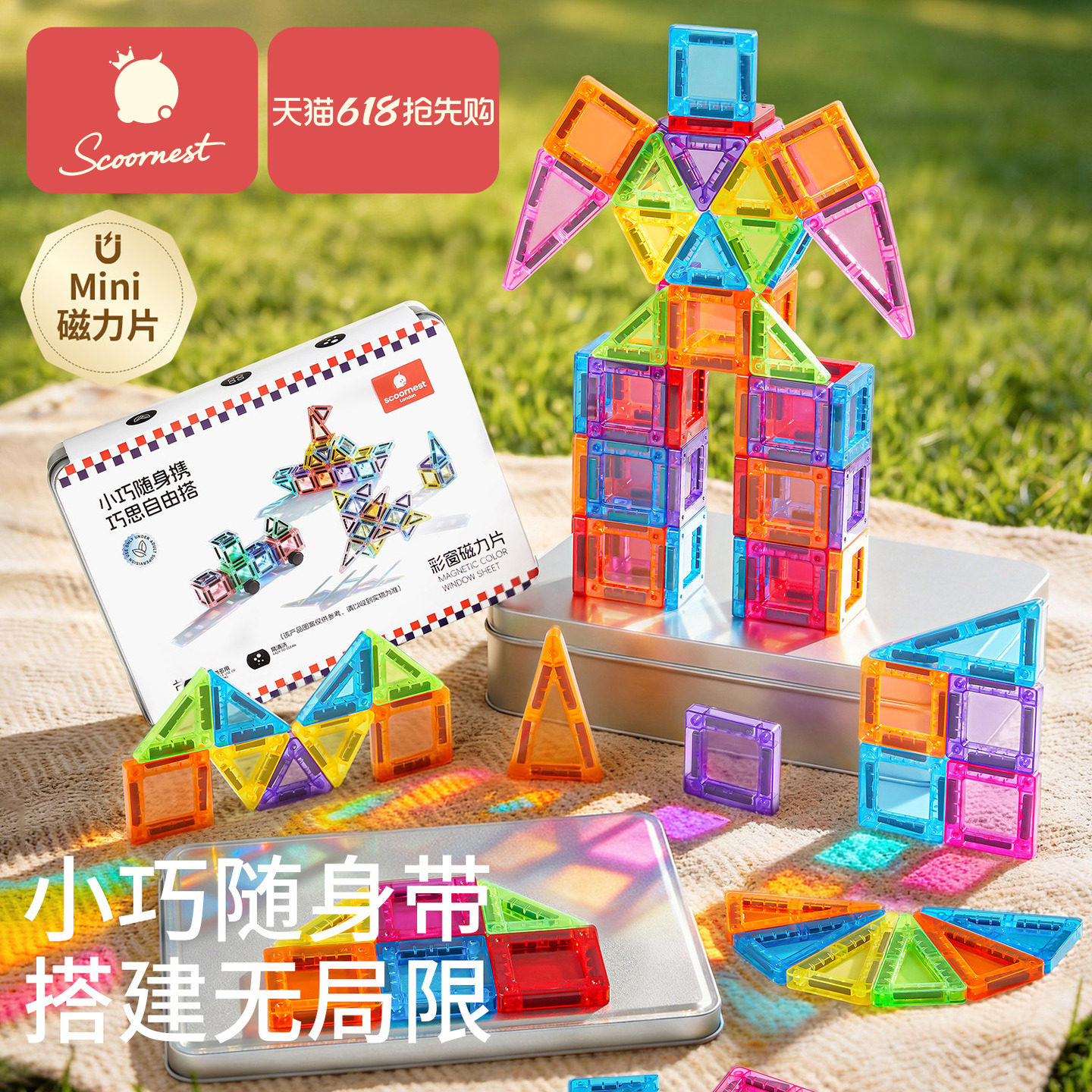 科巢迷你磁力片便携口袋方块磁吸积木mini旅行儿童益智拼装玩具