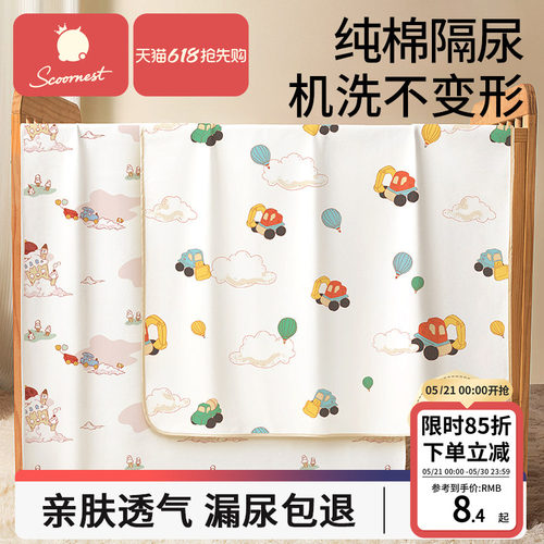 科巢婴儿防漏防水可洗透气隔尿垫