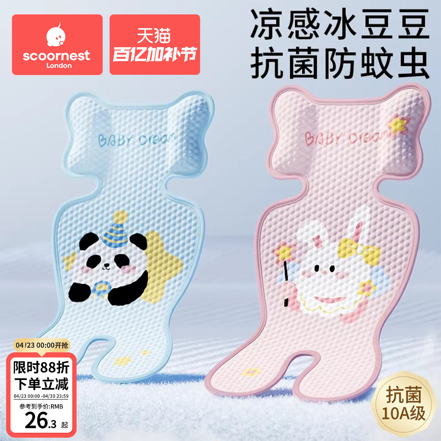 科巢婴儿车凉席垫子推车宝宝餐椅夏季天遛娃神器坐垫通用安全座椅