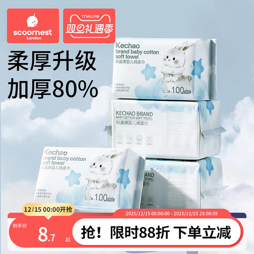 科巢婴儿棉柔巾加大加厚不掉棉絮