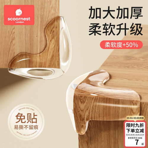科巢加厚透明防撞护角桌角
