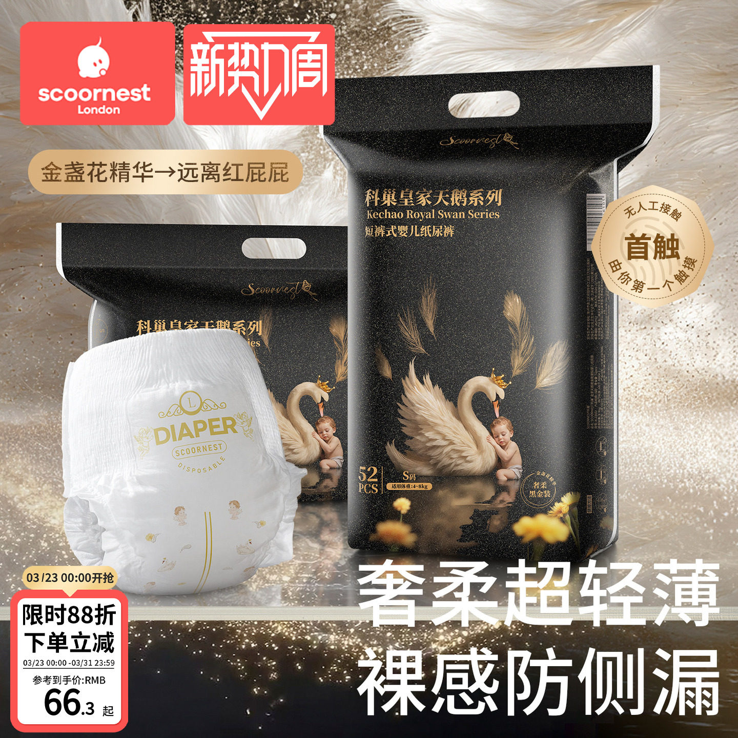 科巢皇家天鹅黑金婴儿纸尿裤拉拉裤男女宝成长日夜用尿不湿尿布片