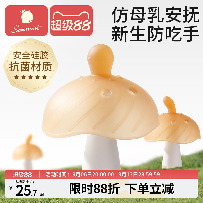 科巢牙胶小月龄婴儿防吃手蘑菇口欲期牙咬胶磨牙棒安抚宝宝0一1岁