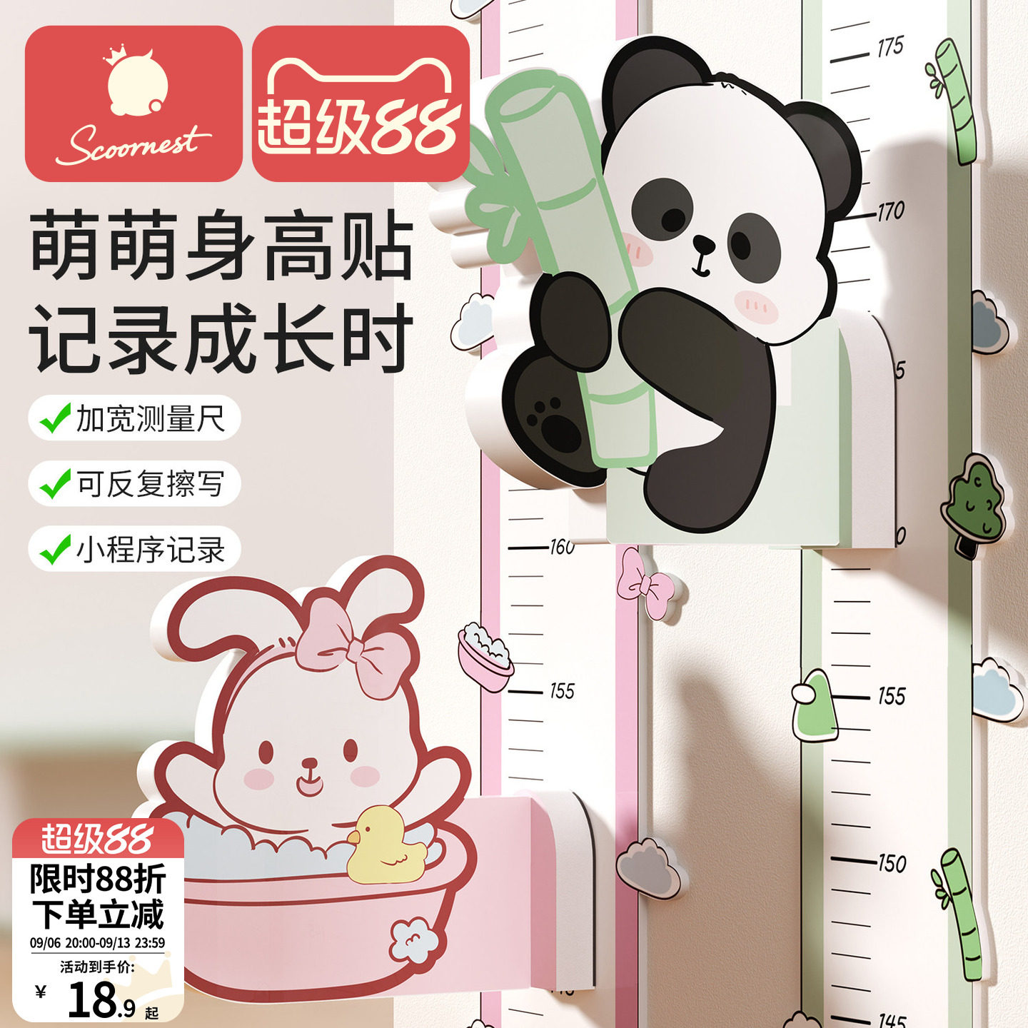 科巢儿童身高墙贴不伤墙可移除