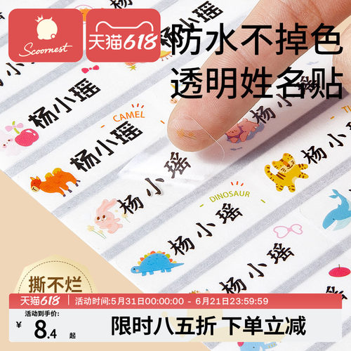 透明防水姓名贴纸幼儿园推荐用品