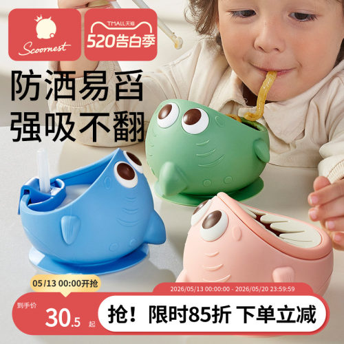 防撒易舀强吸不翻硅胶辅食碗科巢