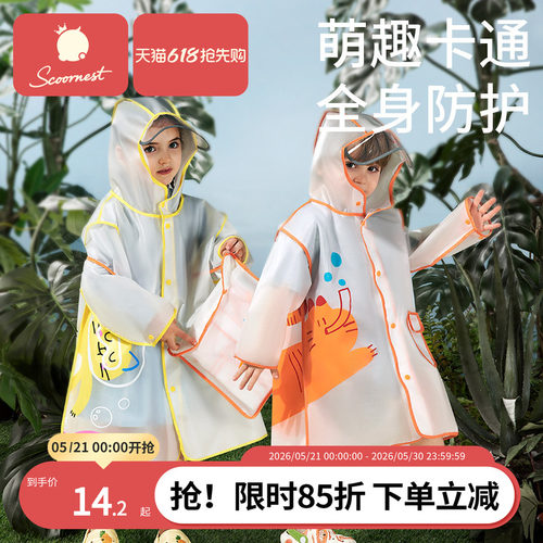科巢儿童雨衣男女童雨披学生专用