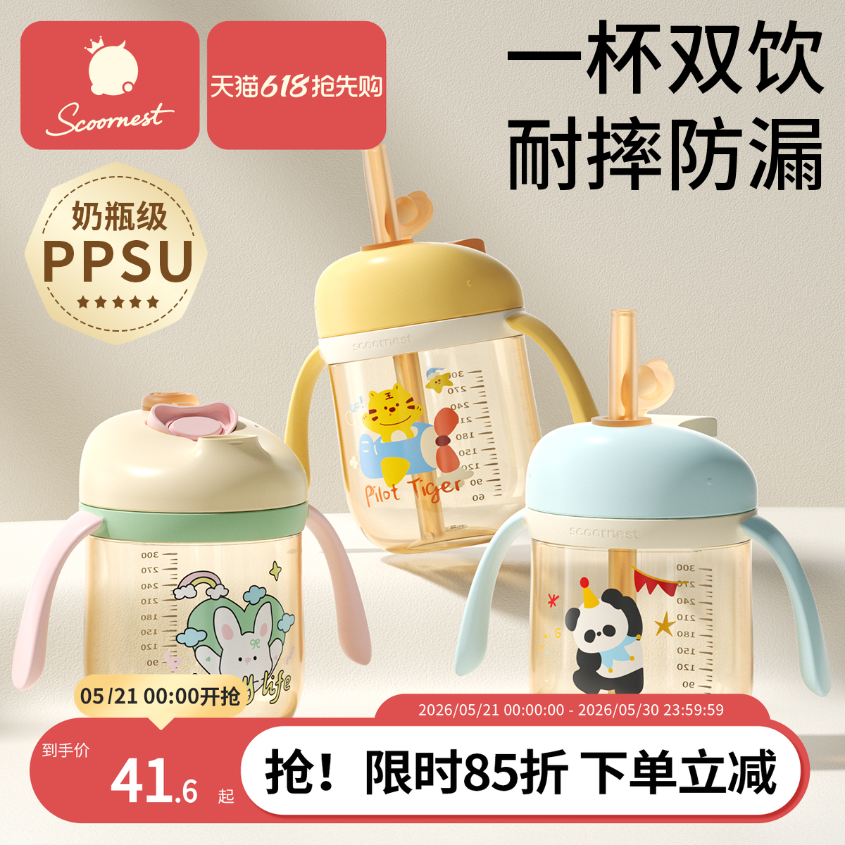 科巢牛奶杯学饮杯宝宝水杯奶瓶3岁以上直饮杯家用饮水儿童吸管杯