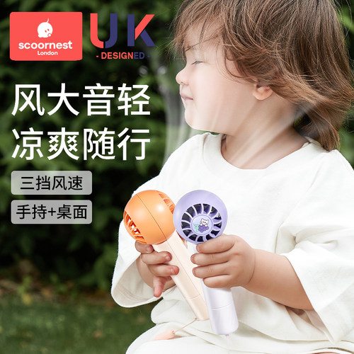 科巢手持桌面两用便携小型风扇