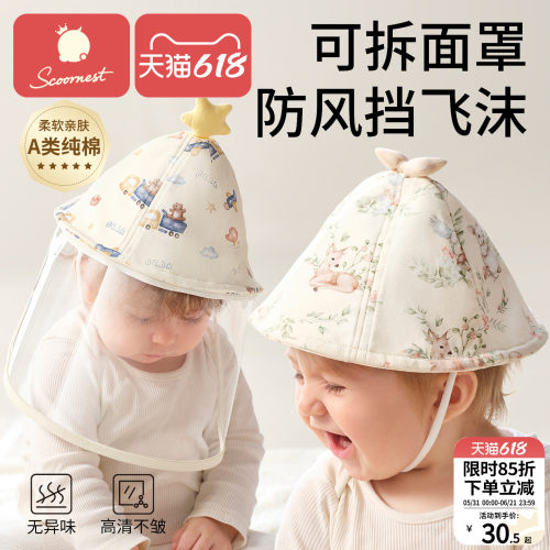 科巢婴儿防护小月龄防护面罩帽子