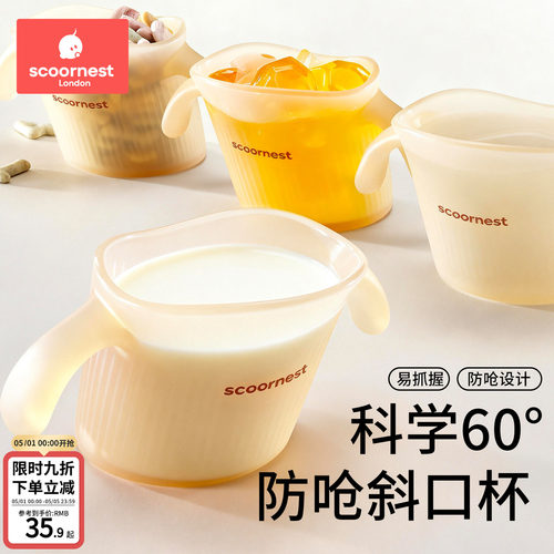 科学60°斜口杯宝宝学饮喝奶喝水