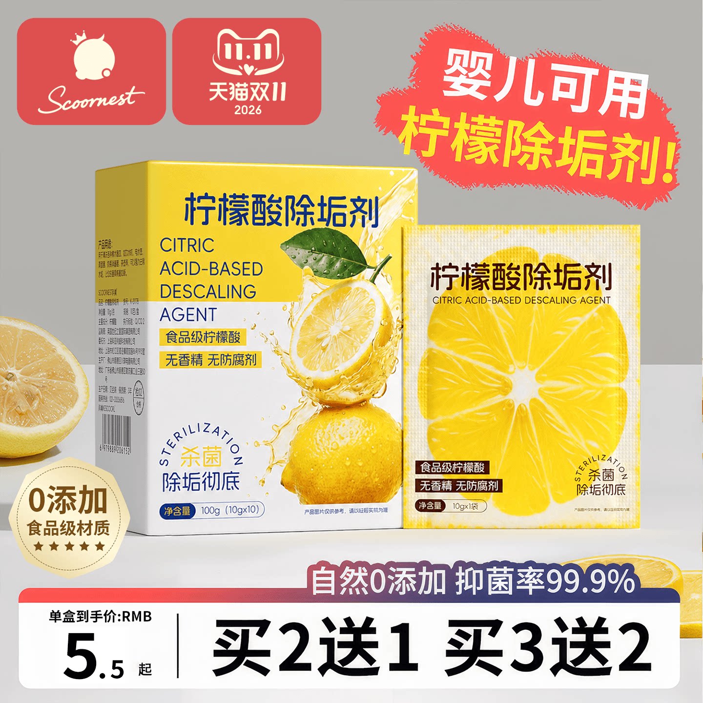 科巢婴儿柠檬酸除垢剂食品级电热水壶去除水垢清除清洁剂神器家用