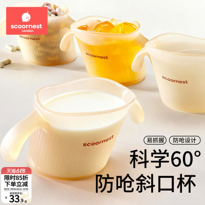 科学60°斜口杯宝宝学饮喝奶喝水