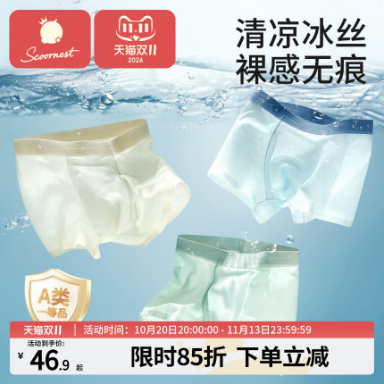 科巢男童冰丝内裤儿童莫代尔平四角短裤夏薄款中大童宝宝不夹屁屁