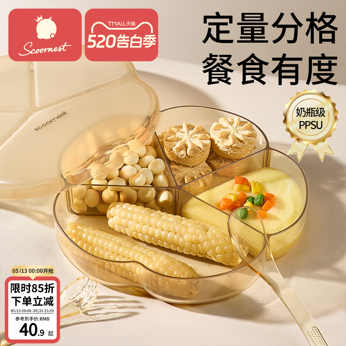 科巢ppsu婴儿宝宝分格餐盘儿童餐具吃饭碗辅食自主进食专用食品级