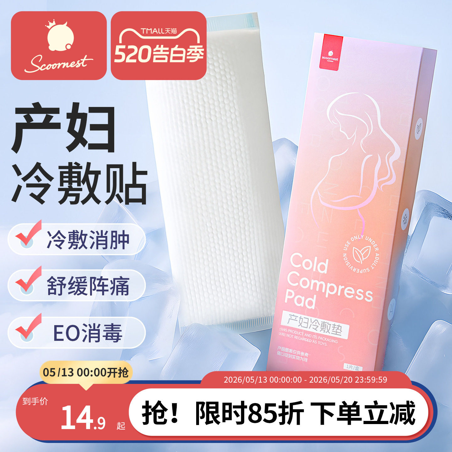 科巢冷敷贴产妇会阴冷敷垫产后专用卫生巾孕妇剖腹产顺产冰敷冰垫
