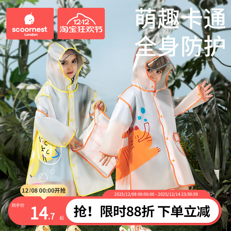 科巢儿童雨衣男女童雨披学生专用