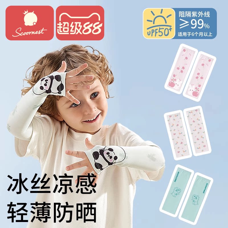 科巢儿童防晒袖套冰丝护臂宝宝防紫外线男孩女童冰袖透气薄款套袖