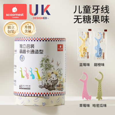 科巢儿童专用牙线口腔一次性超细牙签线宝宝便携独立包装牙线棒